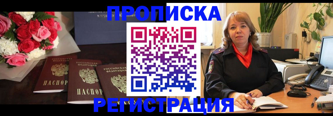 временная регистрация собственник в Арамили