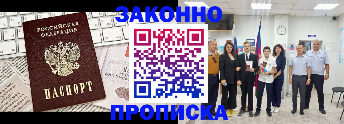 прописка регистрация в Арамили