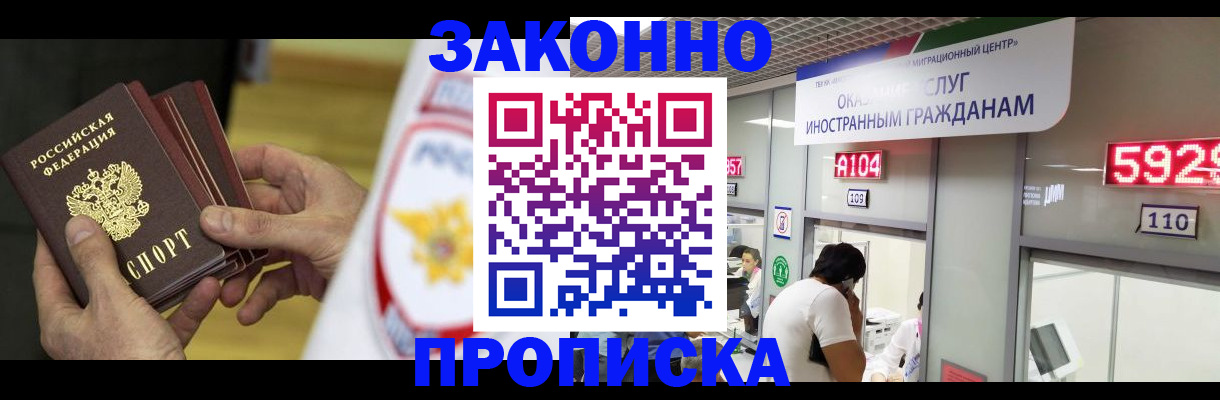 прописка в квартире в Арамили