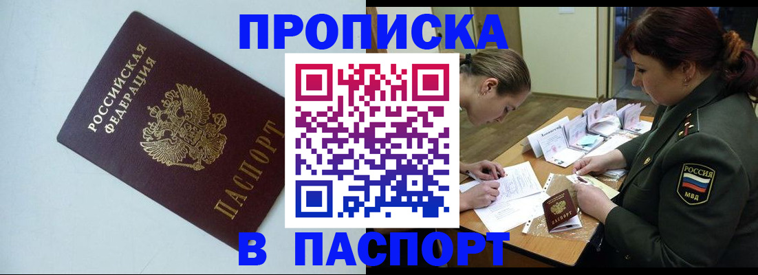 прописка 2025 в Арамили