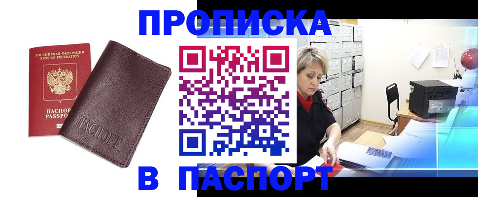 прописка ребенка в Арамили